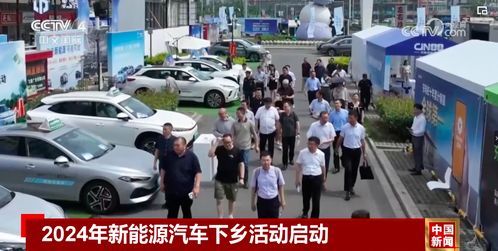 2024年新能源汽車下鄉 加速農村汽車營銷、充換電基建及信息咨詢服務發展