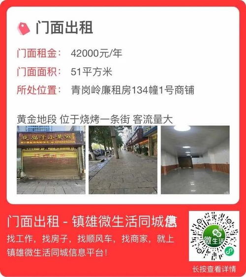 學(xué)校附近優(yōu)質(zhì)商機 鎮(zhèn)雄47平方米門面與技術(shù)轉(zhuǎn)讓